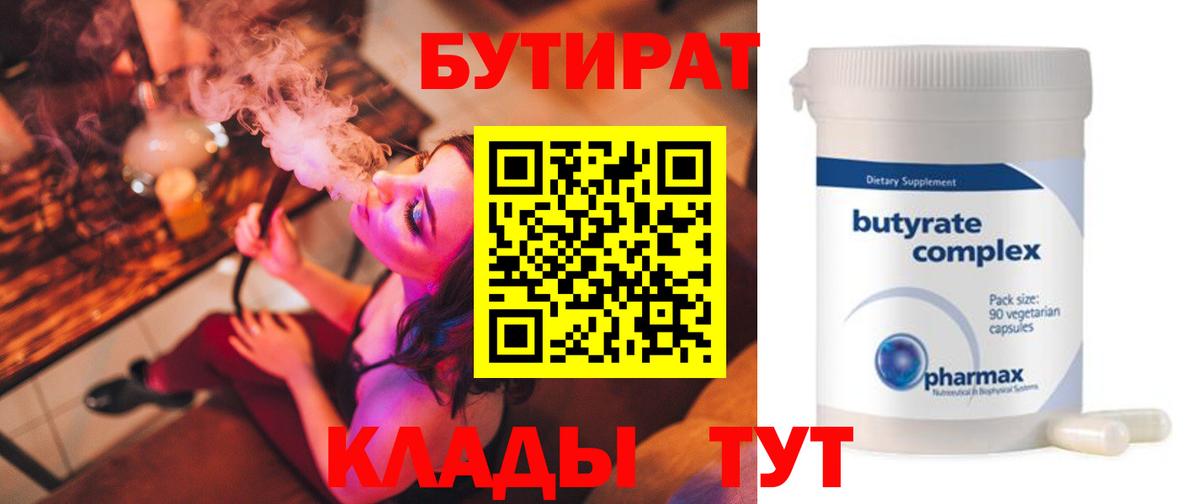 БУТИРАТ оксибутират Усолье-Сибирское