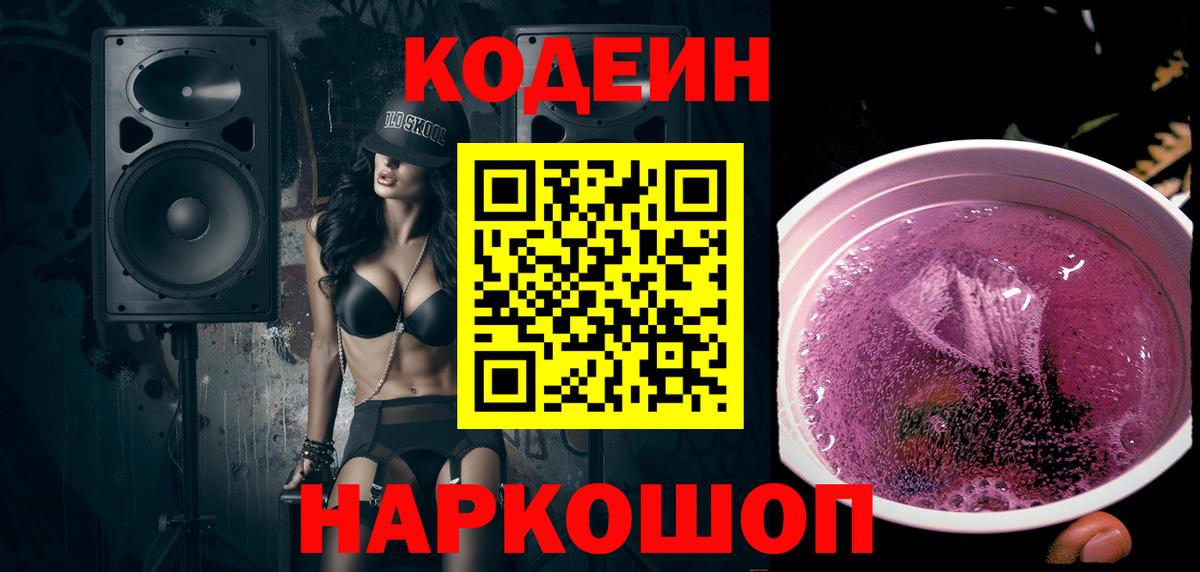 Codein Purple Drank  Кодеин Purple Drank  Усолье-Сибирское  Вход с VPN 